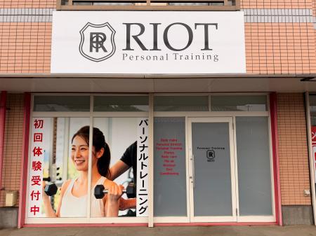 [茂原駅徒歩10分]パーソナルジムRIOT（ライオット）が