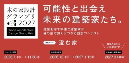 株式会社ピュアグロース、建築界注目の現役学生の木造 株式会社ピュアグロース、建築界注目の現役学生の木造