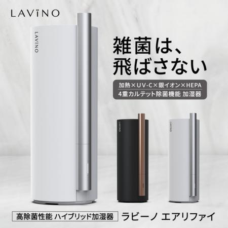 “4重カルテット除菌機能“搭載ラビーノ ハイブリッド式