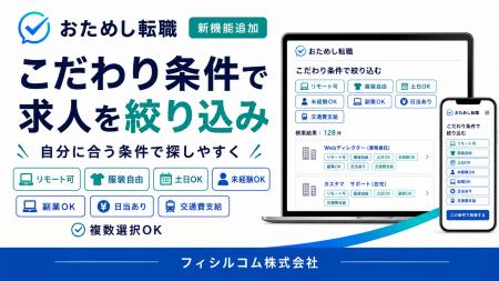 「おためし転職」、求人を「こだわり条件」で絞り込め 「おためし転職」、求人を「こだわり条件」で絞り込め