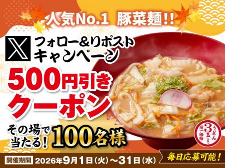 【得得】9/1(火)~得得公式Xで、お得なXフォロー&リ 【得得】9/1(火)~得得公式Xで、お得なXフォロー&リ