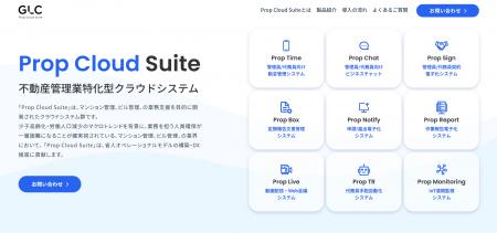 ジーエルシー、不動産管理業特化型クラウドシステム「 ジーエルシー、不動産管理業特化型クラウドシステム「