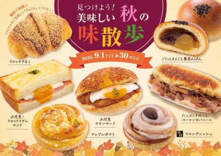 【フレッズカフェ】一足早く秋の味わいを楽しむ。見つ