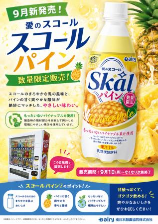 物価高でもうれしい100円!「愛のスコール パイン」を 物価高でもうれしい100円!「愛のスコール パイン」を