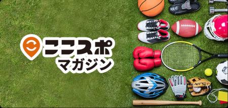 「ここスポマガジン」で季節連動型の情報発信企画を開