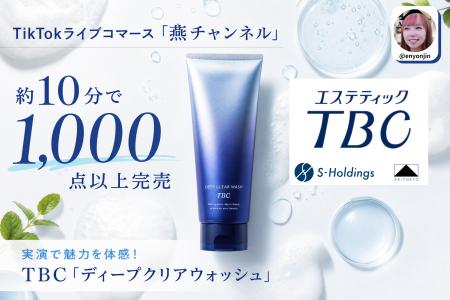 TikTokライブコマース「燕チャンネル」、TBC「ディー TikTokライブコマース「燕チャンネル」、TBC「ディー