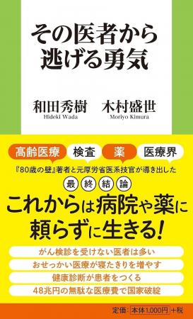 「死なない」より「楽しく生きる」!『80歳の壁』の和 「死なない」より「楽しく生きる」!『80歳の壁』の和