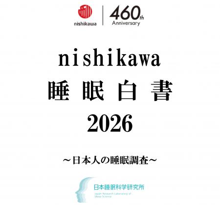 【1万人の睡眠実態調査】『nishikawa 睡眠白書 2utf-8