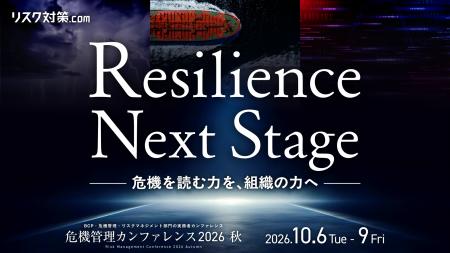 【10/8（木）14:20】アトミテック、「危機管理カンフ
