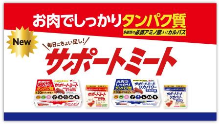 【つまむタンパク質】お肉で手軽にタンパク質補給がで