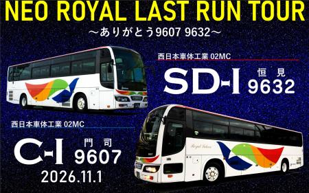 西鉄バス北九州特別企画　バススポッターツアー第3弾