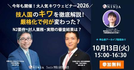 技人国の「キワ」を徹底解説！～厳格化で何が変わった