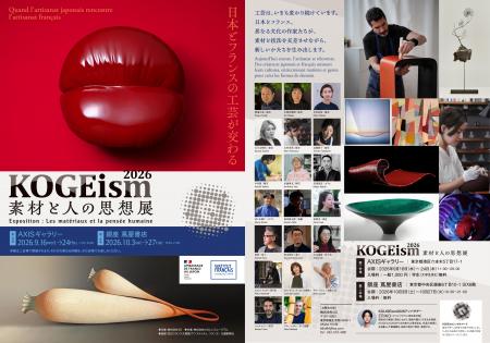 100年の時間を刻んだ蔵の古材と、日仏20人の「手」が