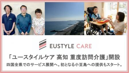 重度障害・難病ケアのユースタイルケア重度訪問介護が