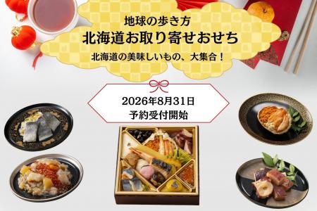 「地球の歩き方」監修、北海道の海の幸を詰め込んだ「 「地球の歩き方」監修、北海道の海の幸を詰め込んだ「