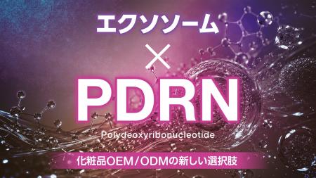 【PDRN × エクソソーム】コスメシューティカル、乳酸 【PDRN × エクソソーム】コスメシューティカル、乳酸