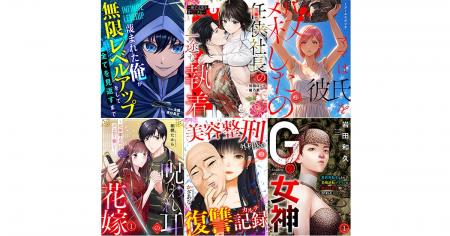 【CLLENN】2026年8月の新連載漫画を紹介！各書店にて