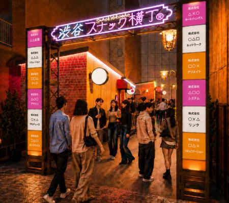 渋谷二丁目エリアに「渋谷 スナック横丁」をオープン