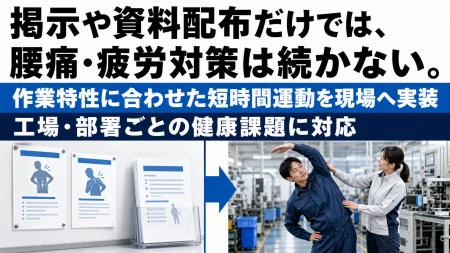 【製造業の交代勤務に対応】工場・事業所別の健康課題 【製造業の交代勤務に対応】工場・事業所別の健康課題
