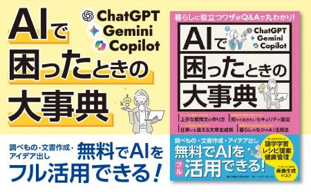 【200ページ超！】ChatGPT、Gemini、Copilotのはじめ