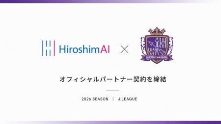 HiroshimAI株式会社、サンフレッチェ広島とパートナー