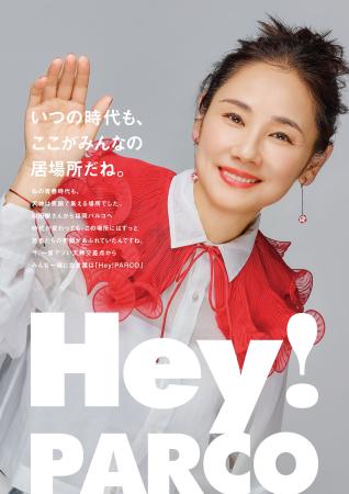 福岡PARCOラストイヤーキャンペーン ポスターヴィジュ