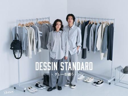 【Dessin】『Dessin Standard -グレーを纏う-』グレー