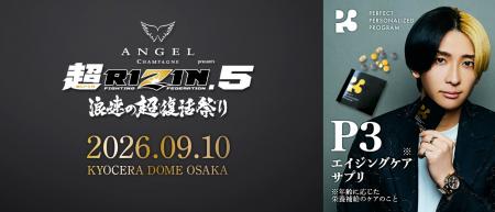 【超RIZIN.5 協賛】「P3サプリ」注目のビッグマッチ『