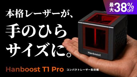 Hanboost T1 Pro ― 彫刻・持ち運びまでこれ1台。最大3