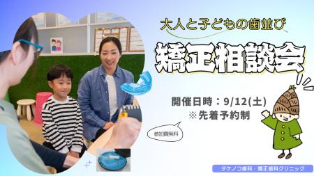 【埼玉県草加市】夏休みは子どもの「歯並び」を考える 【埼玉県草加市】夏休みは子どもの「歯並び」を考える