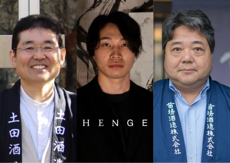 HENGEが老舗酒蔵2社と新たな共同開発体制を発表。日本 HENGEが老舗酒蔵2社と新たな共同開発体制を発表。日本