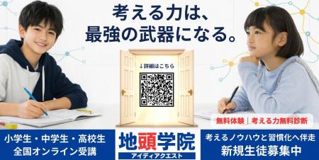 AI依存への懸念を解決。「考える力」は“あった方がい