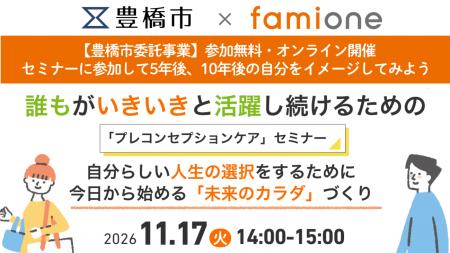 豊橋市からの委託事業として在住・在勤者向けのプレコ 豊橋市からの委託事業として在住・在勤者向けのプレコ