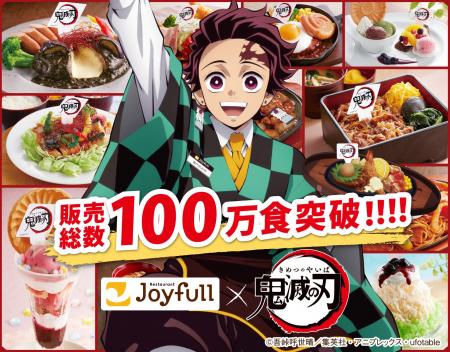 【大反響・累計100万食突破！】ジョイフル×アニメ「鬼