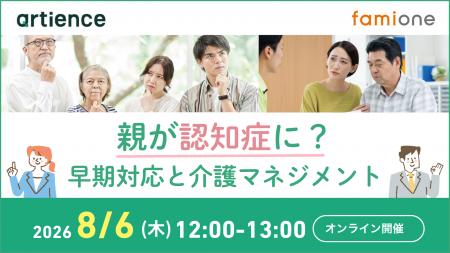 artience株式会社の社員を対象に、「親が認知症に?― artience株式会社の社員を対象に、「親が認知症に?―
