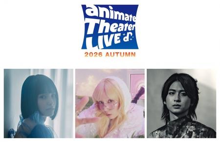 「animate Theater LIVE 2026 ～autumn～」が11月29日