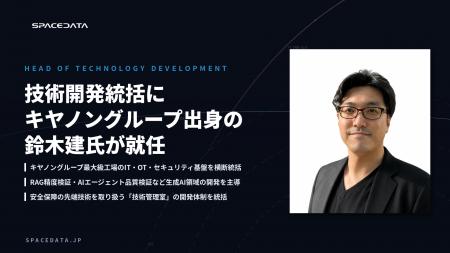 スペースデータ、キヤノングループ最大規模の製造拠点