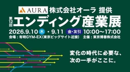終活業界最大規模の展示会「第12回 エンディング産業