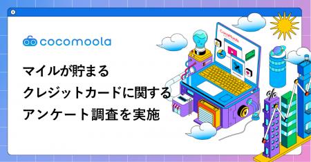 【100人にマイルが貯まるクレジットカードの調査を実