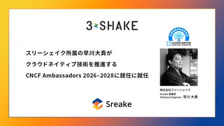 スリーシェイク所属の早川大貴がクラウドネイティブ技 スリーシェイク所属の早川大貴がクラウドネイティブ技