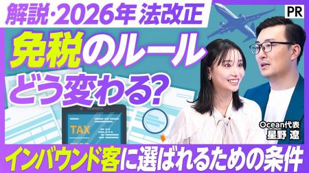 Ocean Tax Refund、サービスローンチ半年で加盟店数20
