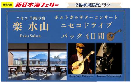 新日本海フェリー利用！優雅な大人旅～新造船はまなす