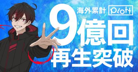 ショートアニメを展開するPlott、海外で累計再生9億回