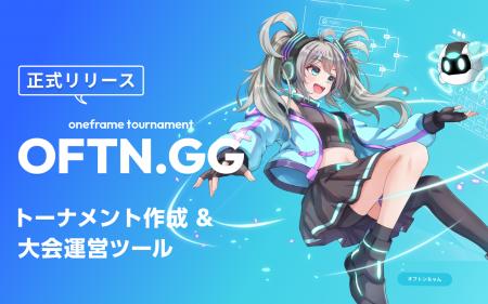ゲームもスポーツも！1人でも大規模大会を完走できる