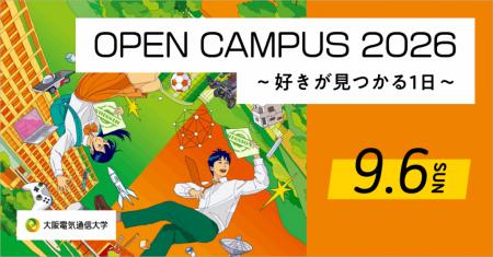 大阪電気通信大学が今年度最後のオープンキャンutf-8