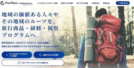 地域ガイドの活躍の場を広げるプラットフォーム『Find