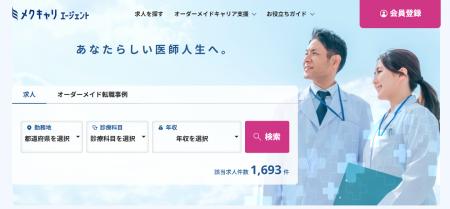 医学生教育40年以上のメックグループ、医師向け転職支 医学生教育40年以上のメックグループ、医師向け転職支