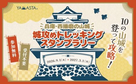 10の山城を制覇して、「名将」の称号を手に入れよう! 10の山城を制覇して、「名将」の称号を手に入れよう!