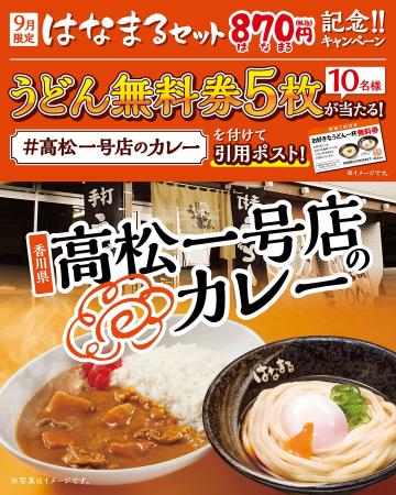 “おうちのカレーみたいでほっとする…”はなまるうどん “おうちのカレーみたいでほっとする…”はなまるうどん