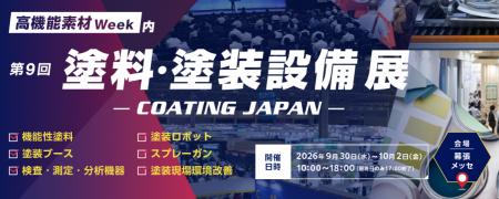 「第9回 塗料・塗装設備展」出展のお知らせ